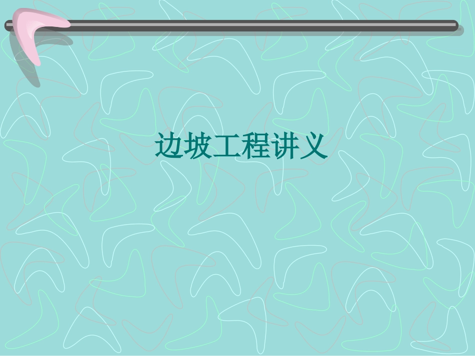 绪言与第一章_第1页