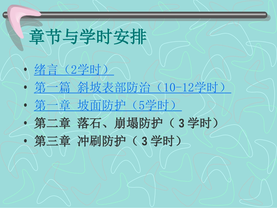 绪言与第一章_第2页
