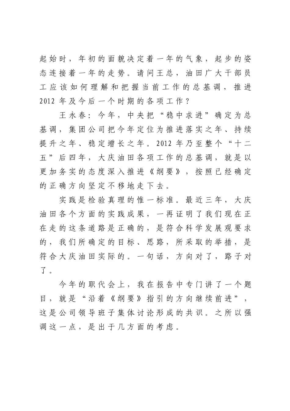 继续保持蓬勃发展的良好态势_第2页