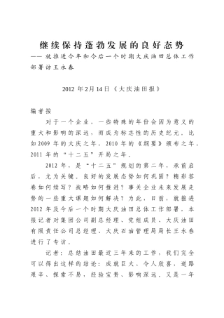 继续保持蓬勃发展的良好态势