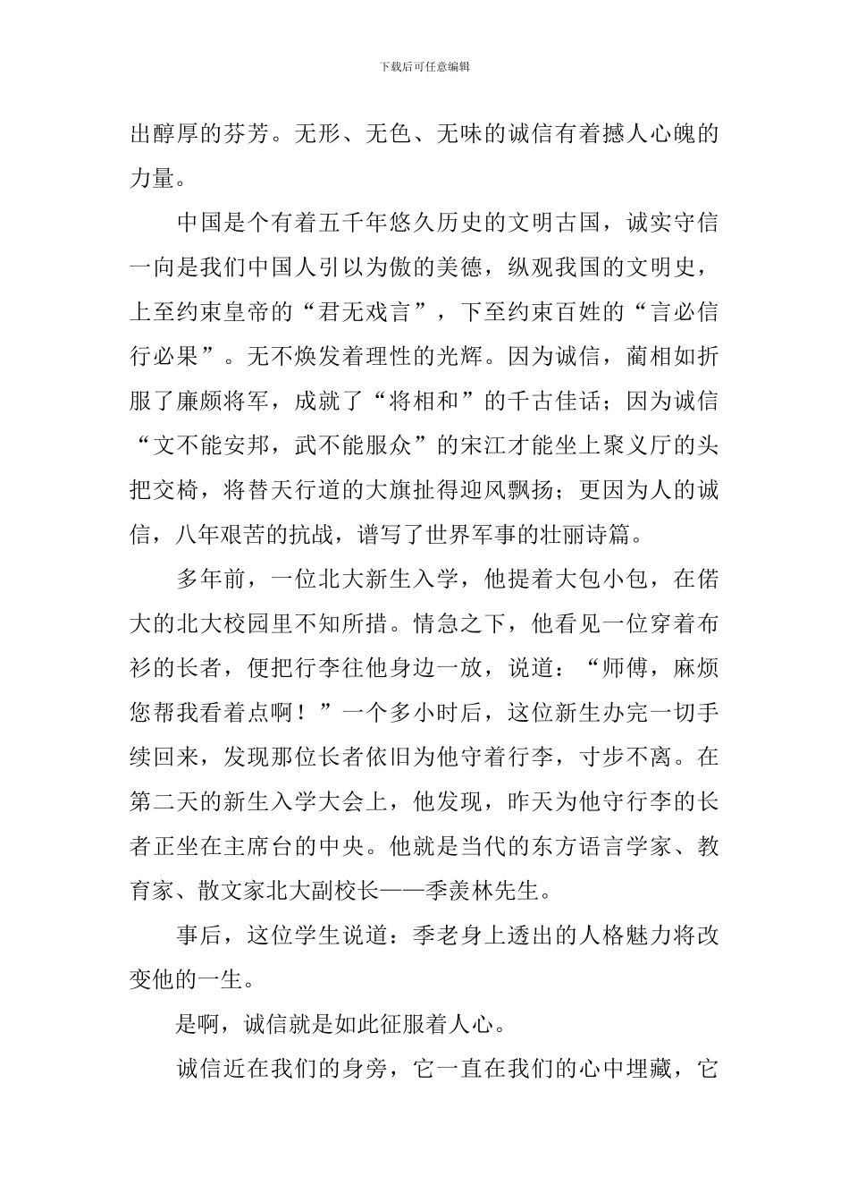 关于诚信的演讲稿【10篇】_第3页