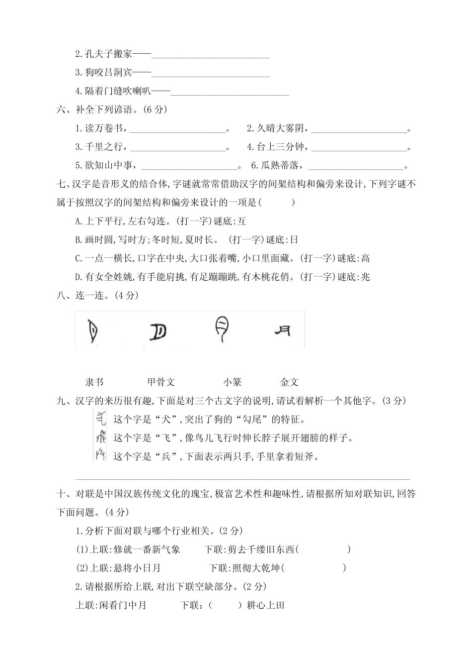 最新部编版五年级语文下册第三、四单元测试卷(及答案) _第2页