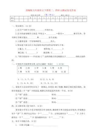 最新部编版五年级语文下册第三、四单元测试卷(及答案) 
