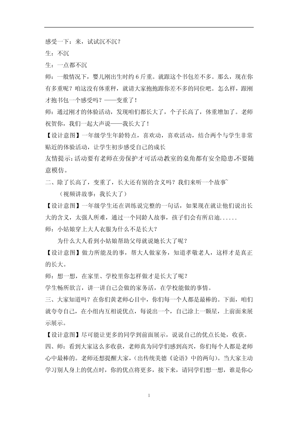 小学道德与法治_新年的礼物教学设计学情分析教材分析课后反思_第2页
