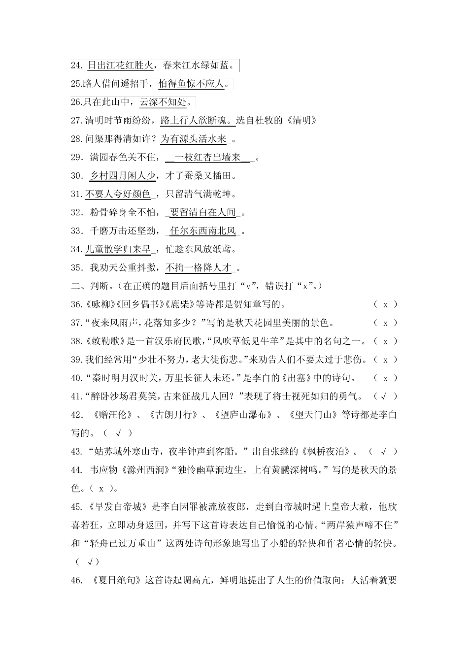 六年级诗文名著竞赛题库答案 _第2页