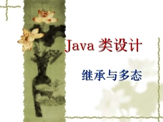 继承-多态-访问控制