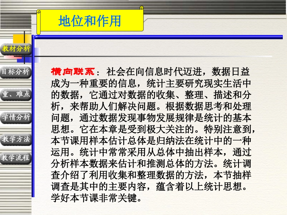 统计调查(2)说课   红玉_第3页