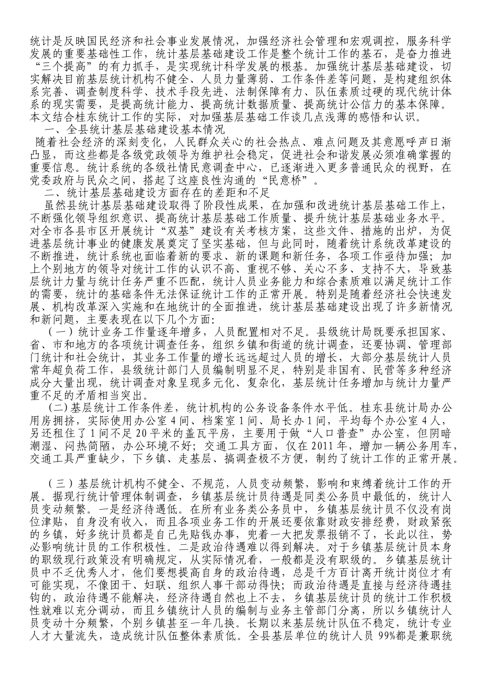统计是反映国民经济和社会事业发展情况_第1页