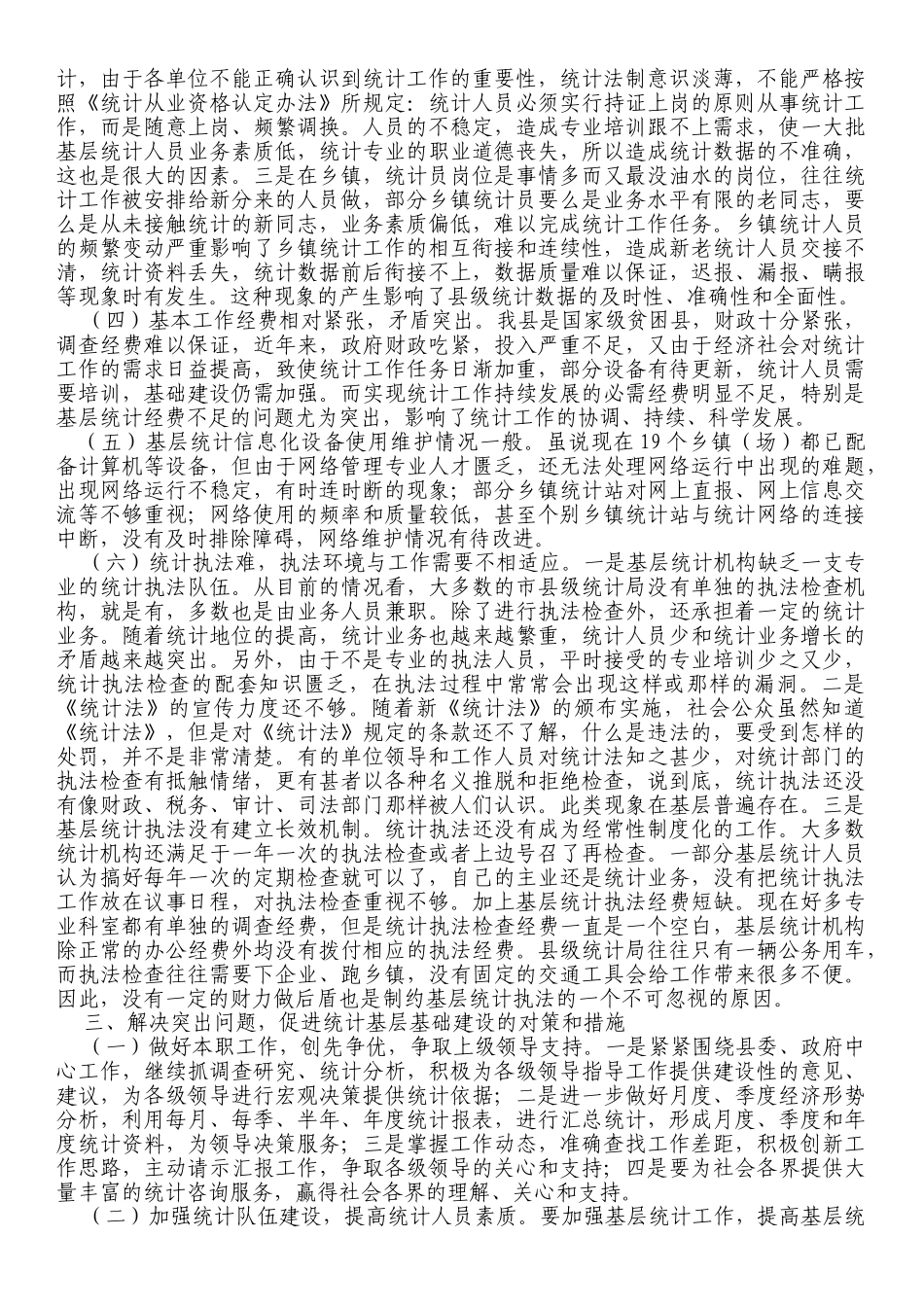 统计是反映国民经济和社会事业发展情况_第2页