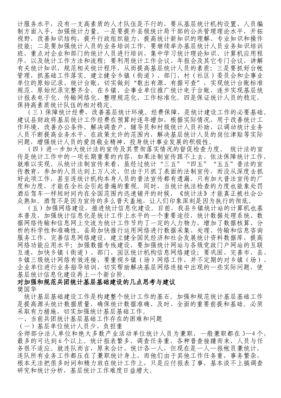 统计是反映国民经济和社会事业发展情况_第3页