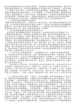 统计是反映国民经济和社会事业发展情况