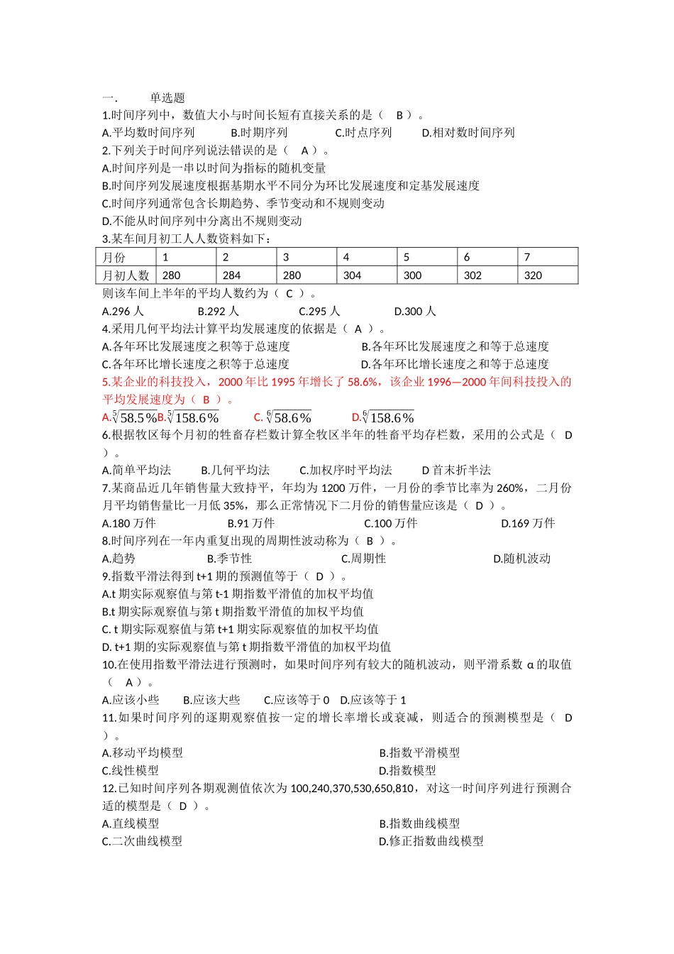 统计学第四章练习题_第1页