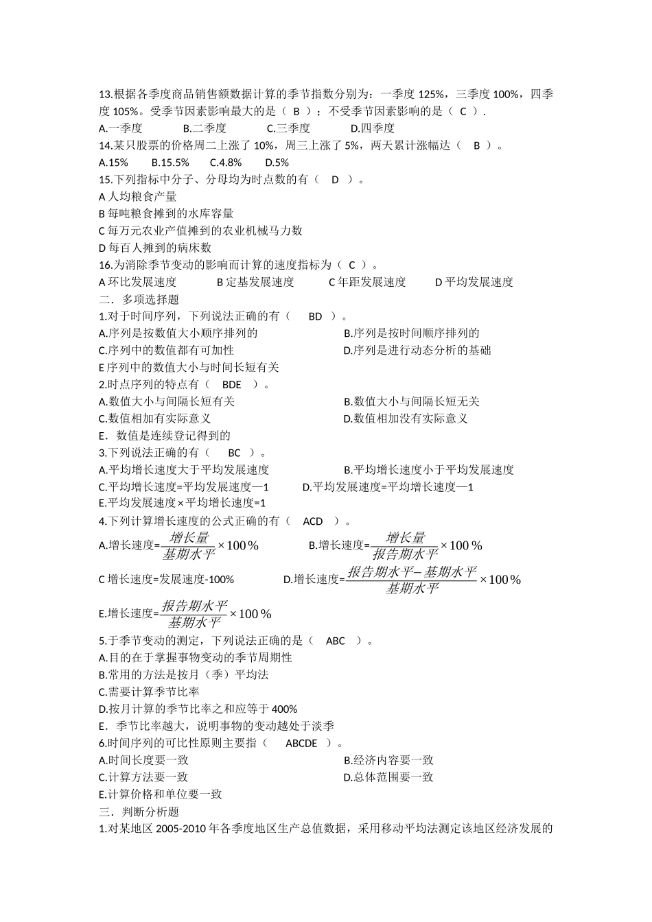 统计学第四章练习题_第2页