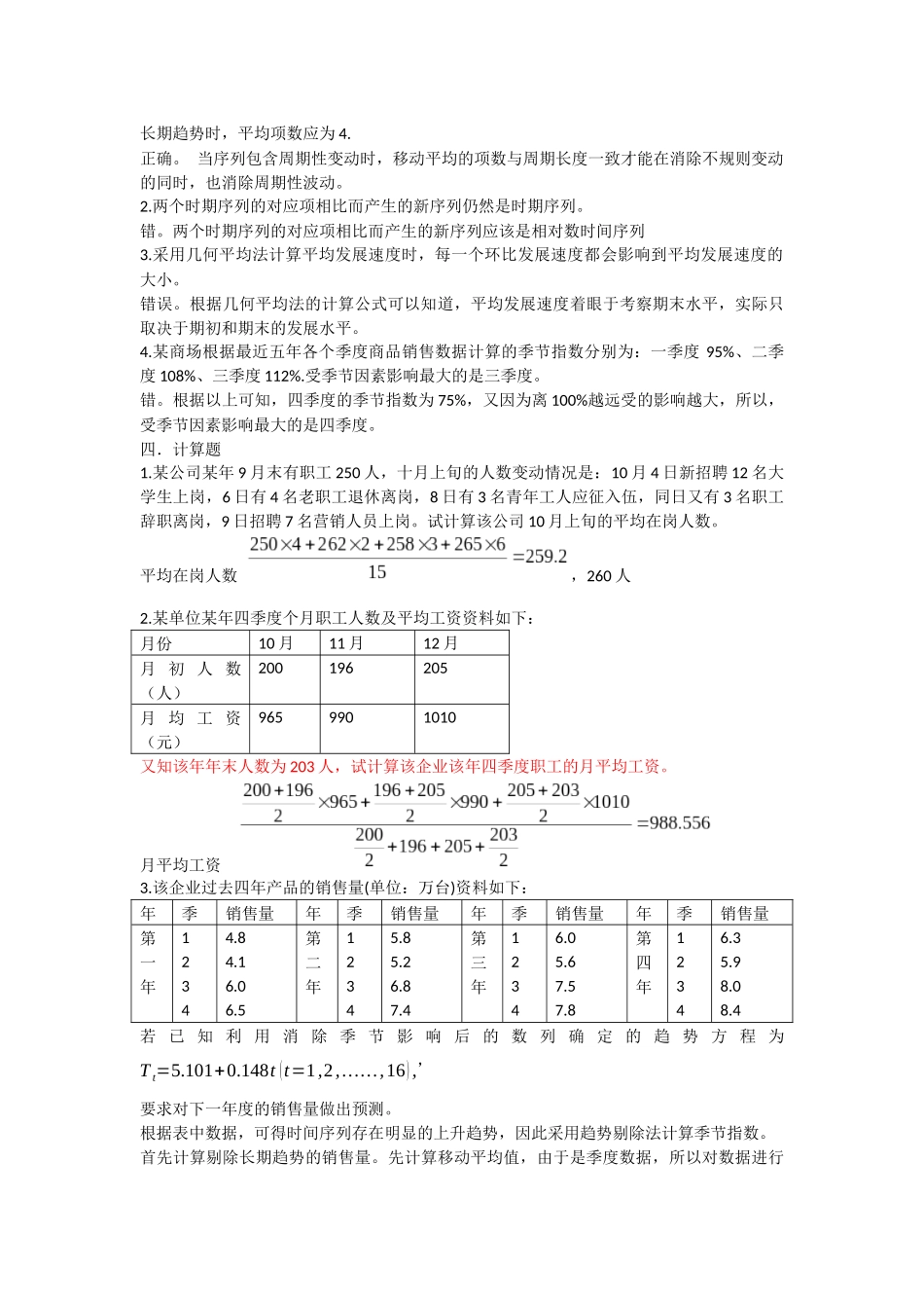 统计学第四章练习题_第3页