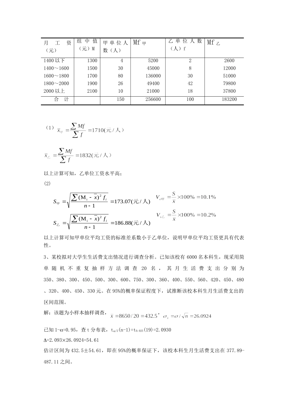 统计学期中测验答案_第2页