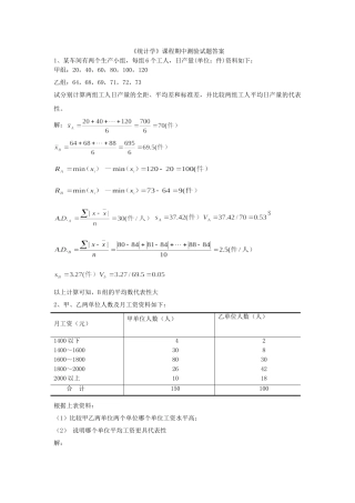 统计学期中测验答案