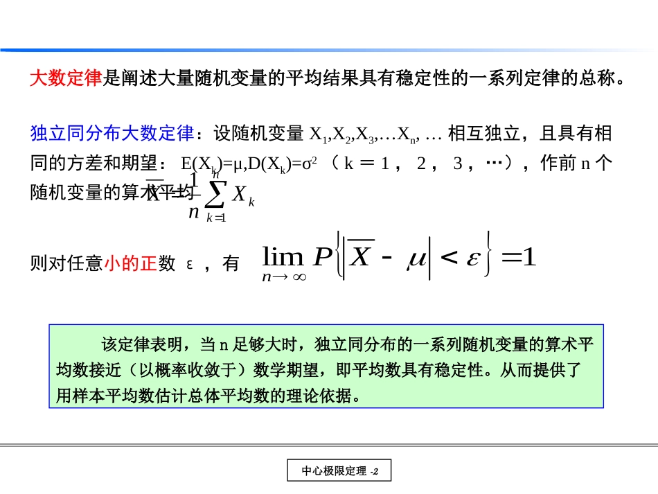 统计基础二：大数定律与中心极限定理_第2页