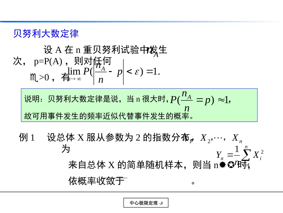 统计基础二：大数定律与中心极限定理_第3页