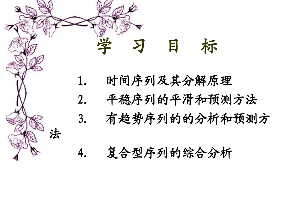 统计学 时间序列分析_第2页