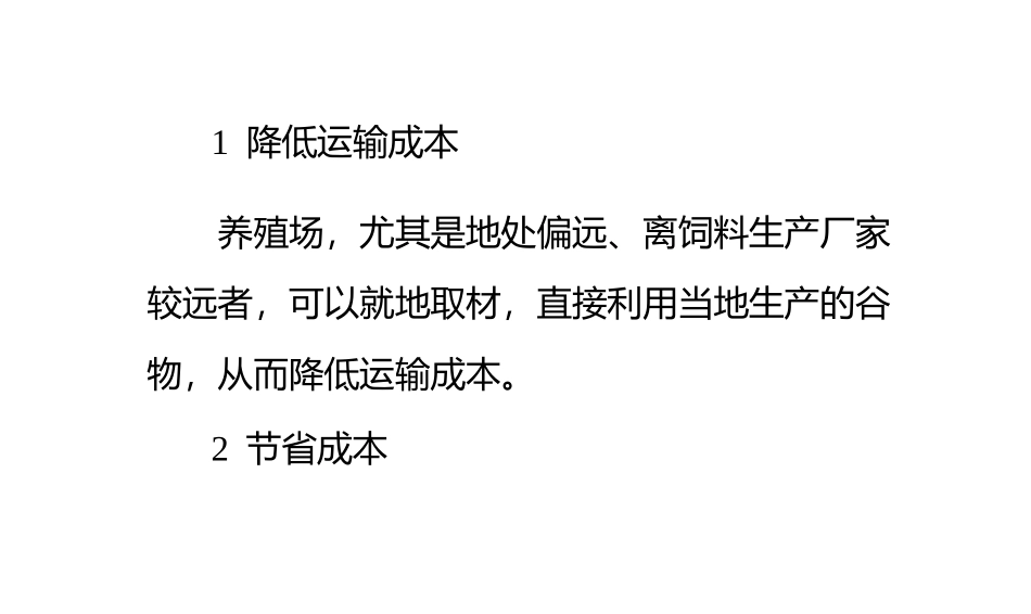给鸡饲喂整粒谷物的作用_第1页
