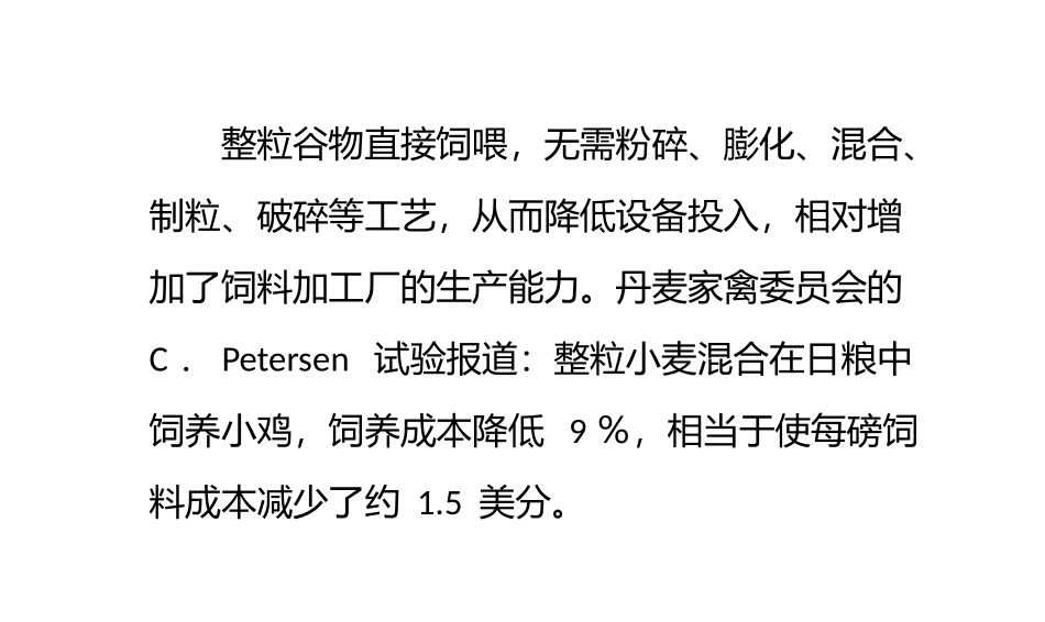给鸡饲喂整粒谷物的作用_第2页