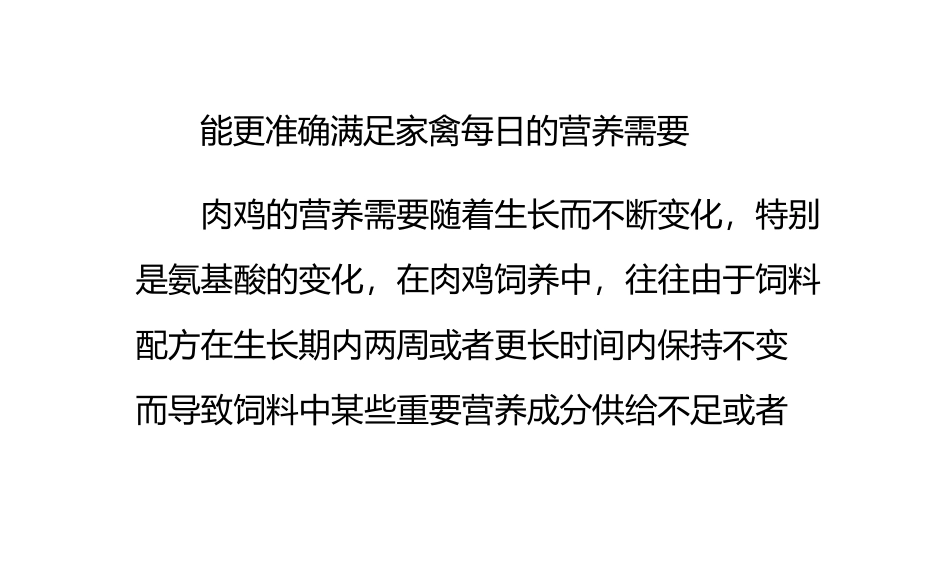 给鸡饲喂整粒谷物的作用_第3页