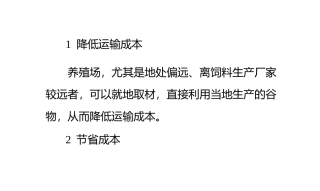 给鸡饲喂整粒谷物的作用