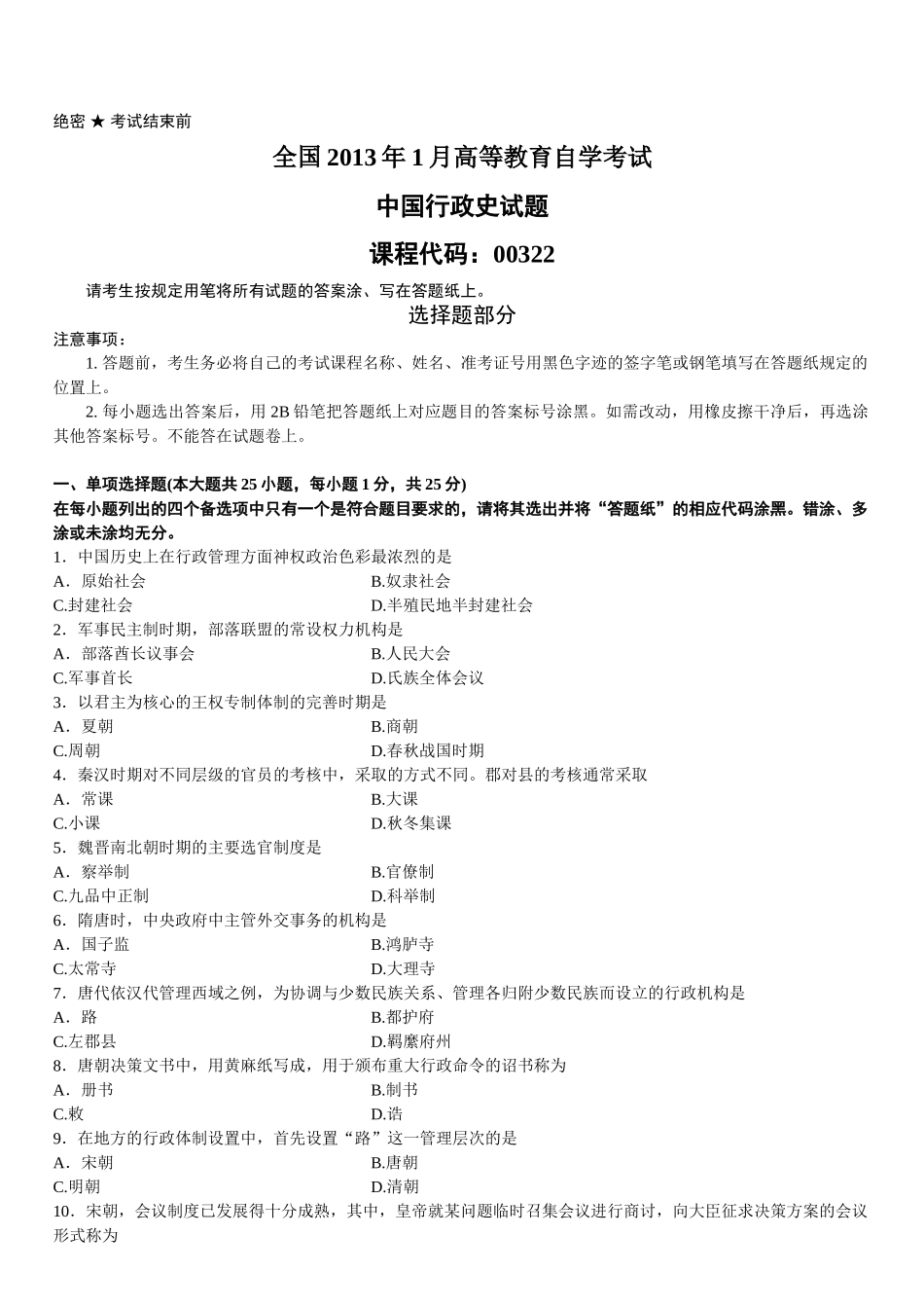绝密 考试结束前_第1页