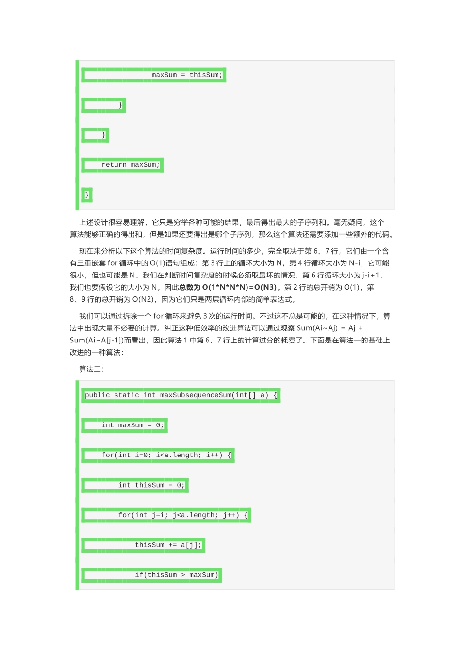 绝妙的算法——最大子序列和问题_第2页