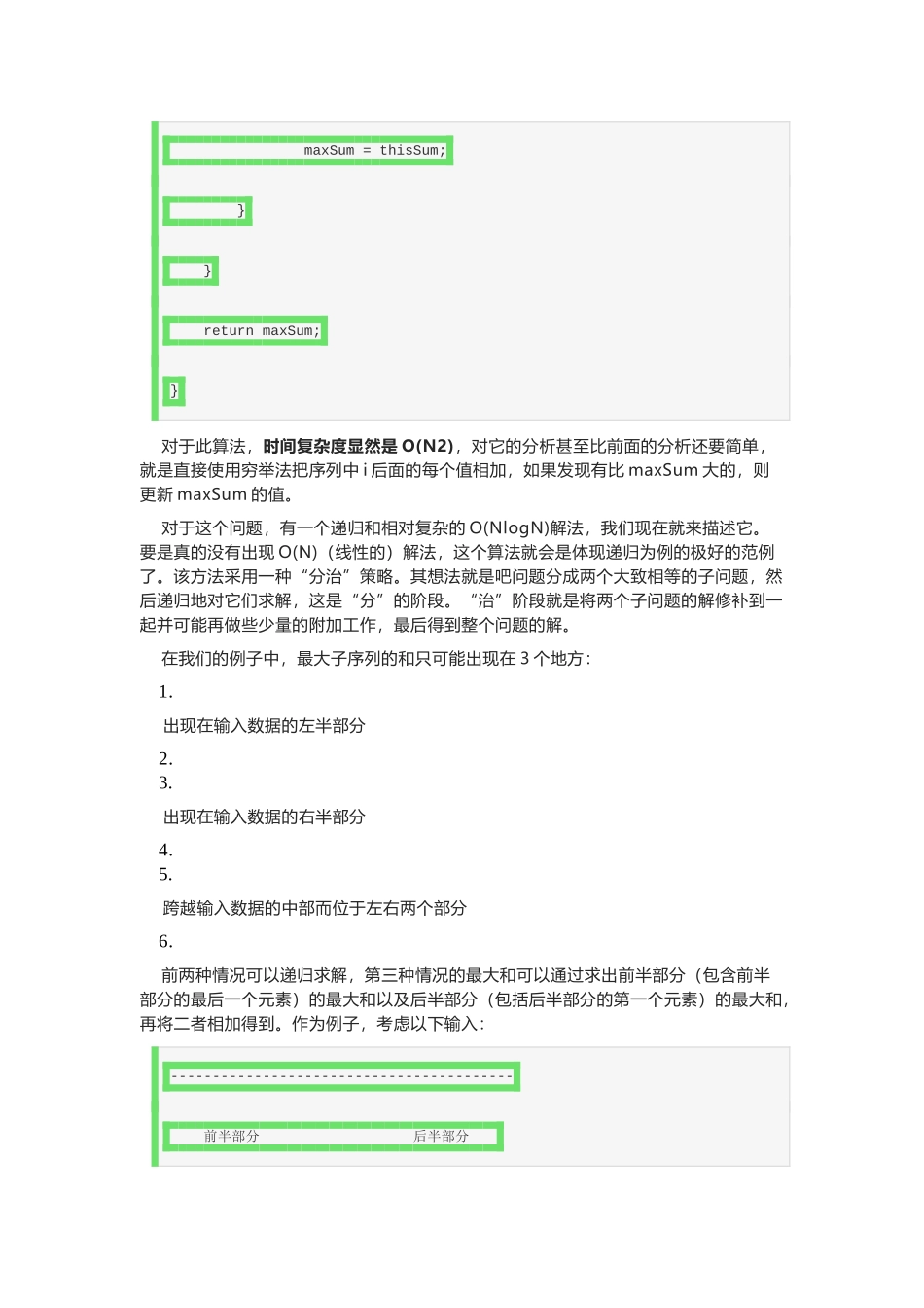 绝妙的算法——最大子序列和问题_第3页