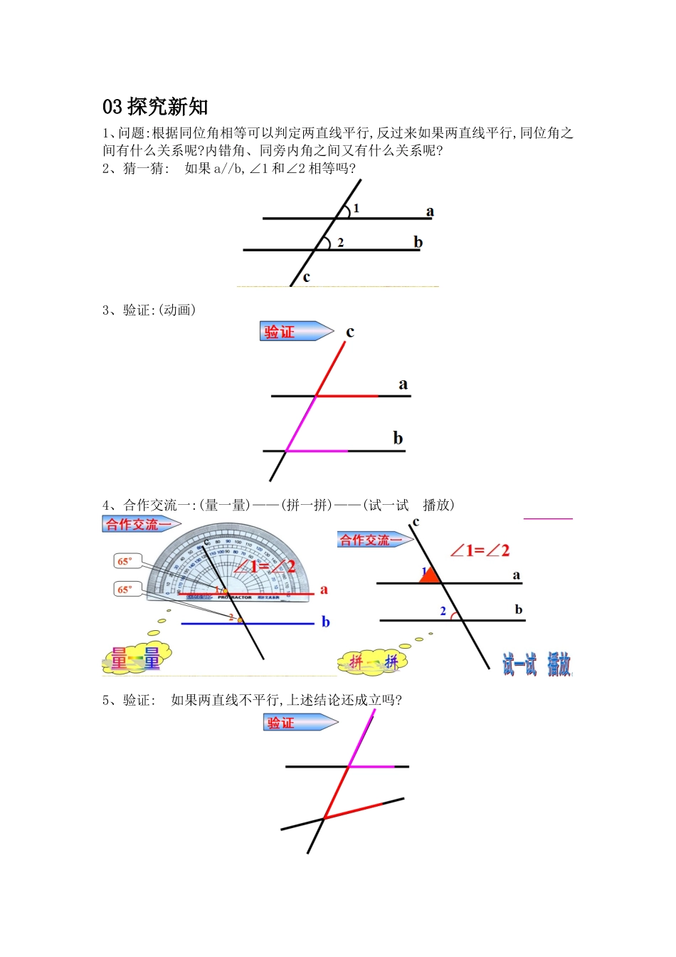 03探究新知_第1页