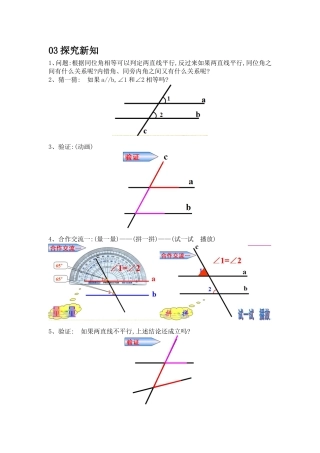 03探究新知