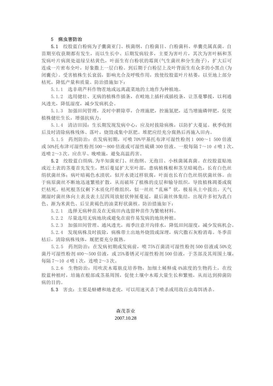 绞股蓝栽培技术_第3页