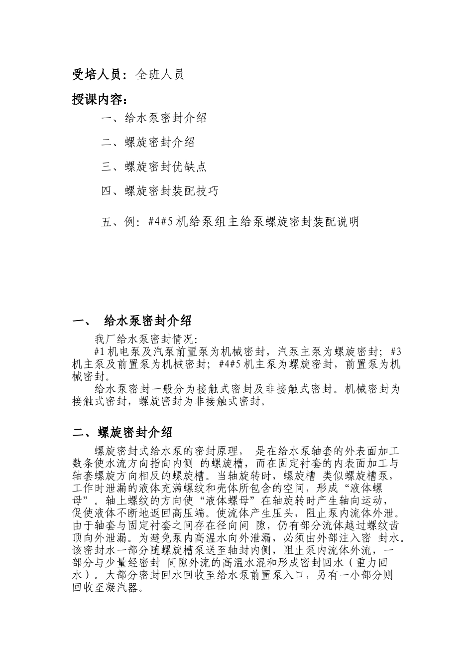 给水泵螺旋密封介绍及装配_第2页