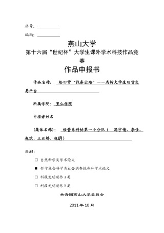 给旧货“找条出路”——浅谈大学生旧货交易平台