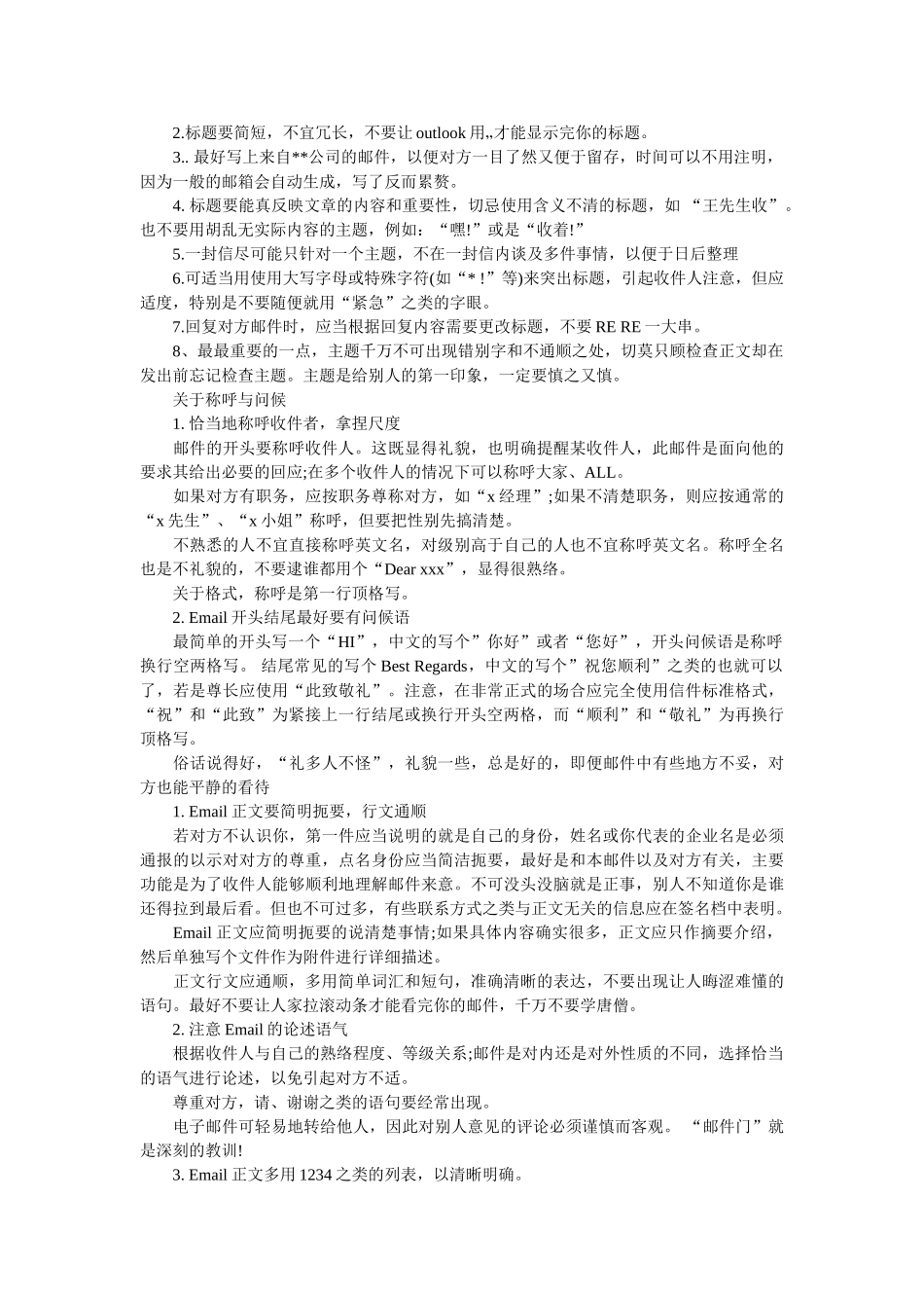 给领导发邮件范文_第2页