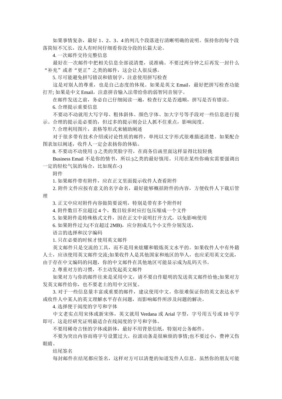 给领导发邮件范文_第3页