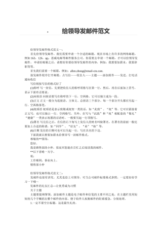 给领导发邮件范文
