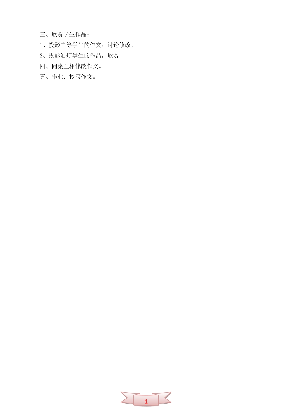 小学三年级语文《课外活动》教案_第2页