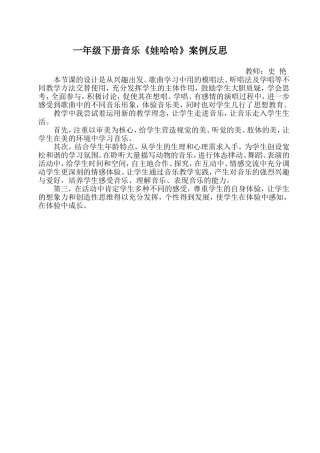 《娃哈哈》课例反思