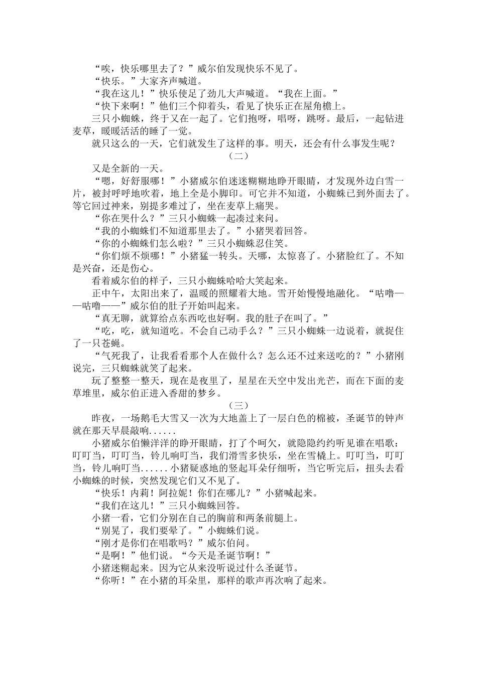 给我印象最深的整本书共读_第2页