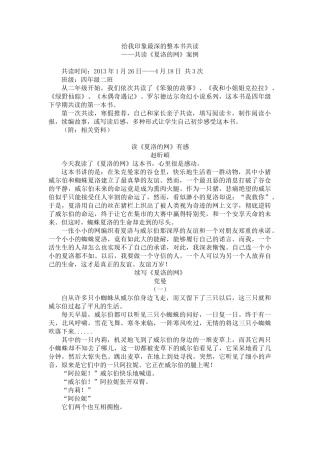 给我印象最深的整本书共读