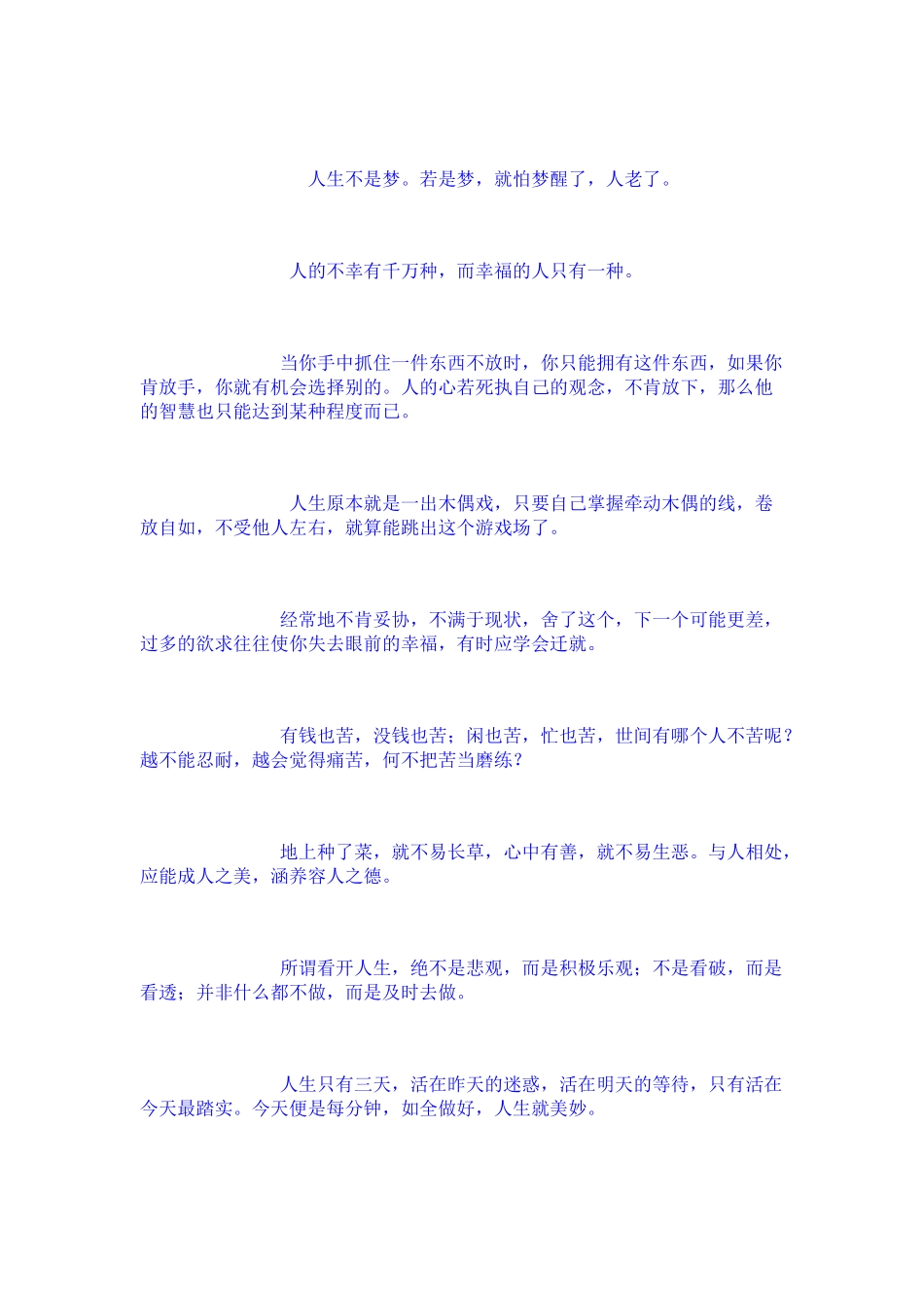 给心灵一片宁静,随心聆听!(经典语录值得收藏)_第2页