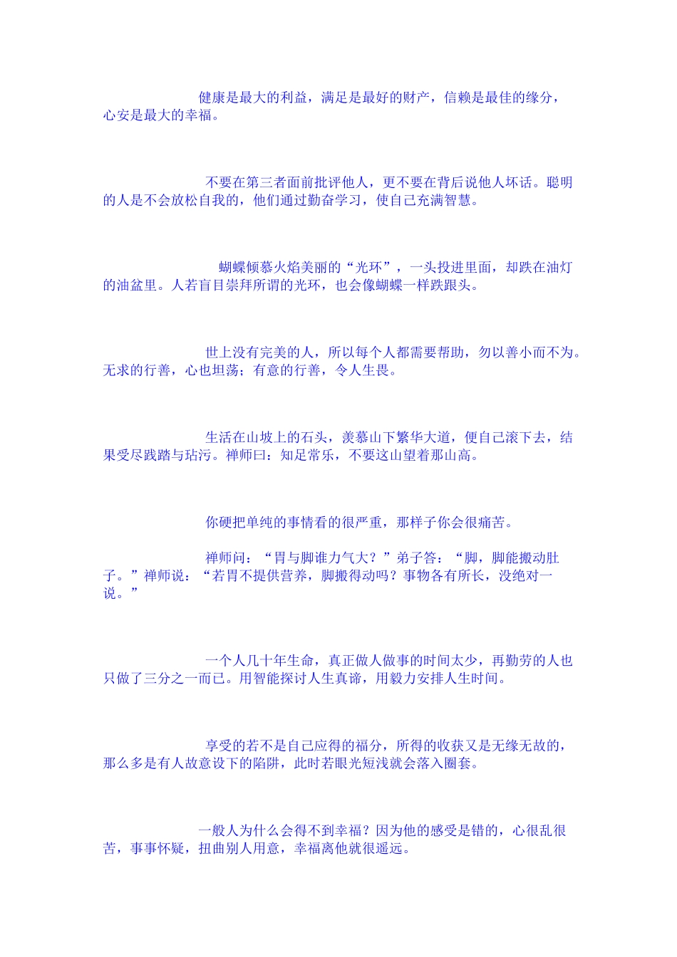 给心灵一片宁静,随心聆听!(经典语录值得收藏)_第3页