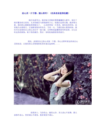 给心灵一片宁静,随心聆听!(经典语录值得收藏)