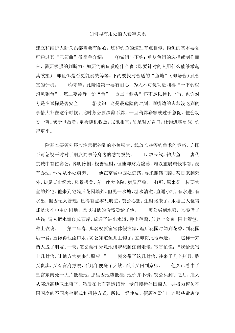 如何与有用处的人套牢关系_第1页