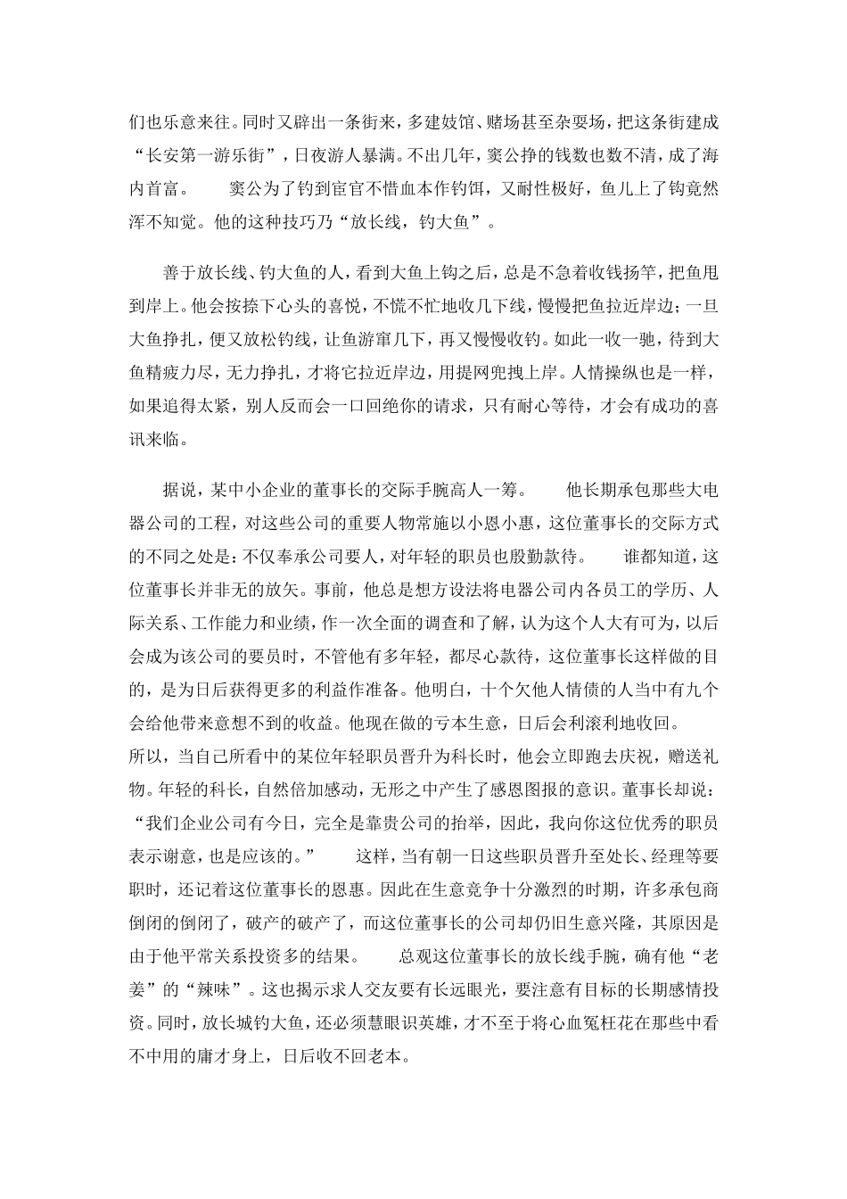 如何与有用处的人套牢关系_第2页