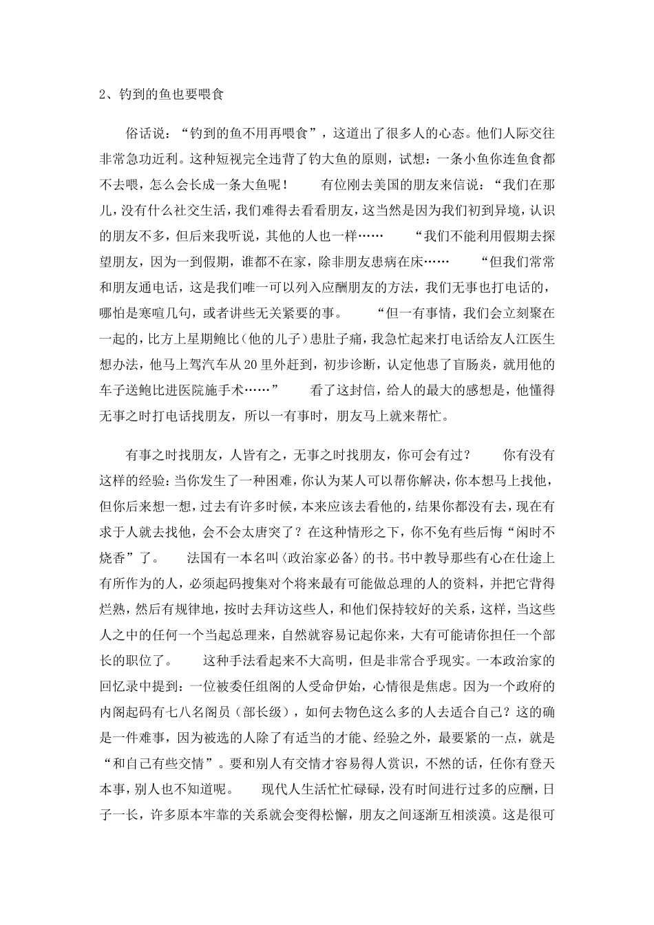 如何与有用处的人套牢关系_第3页