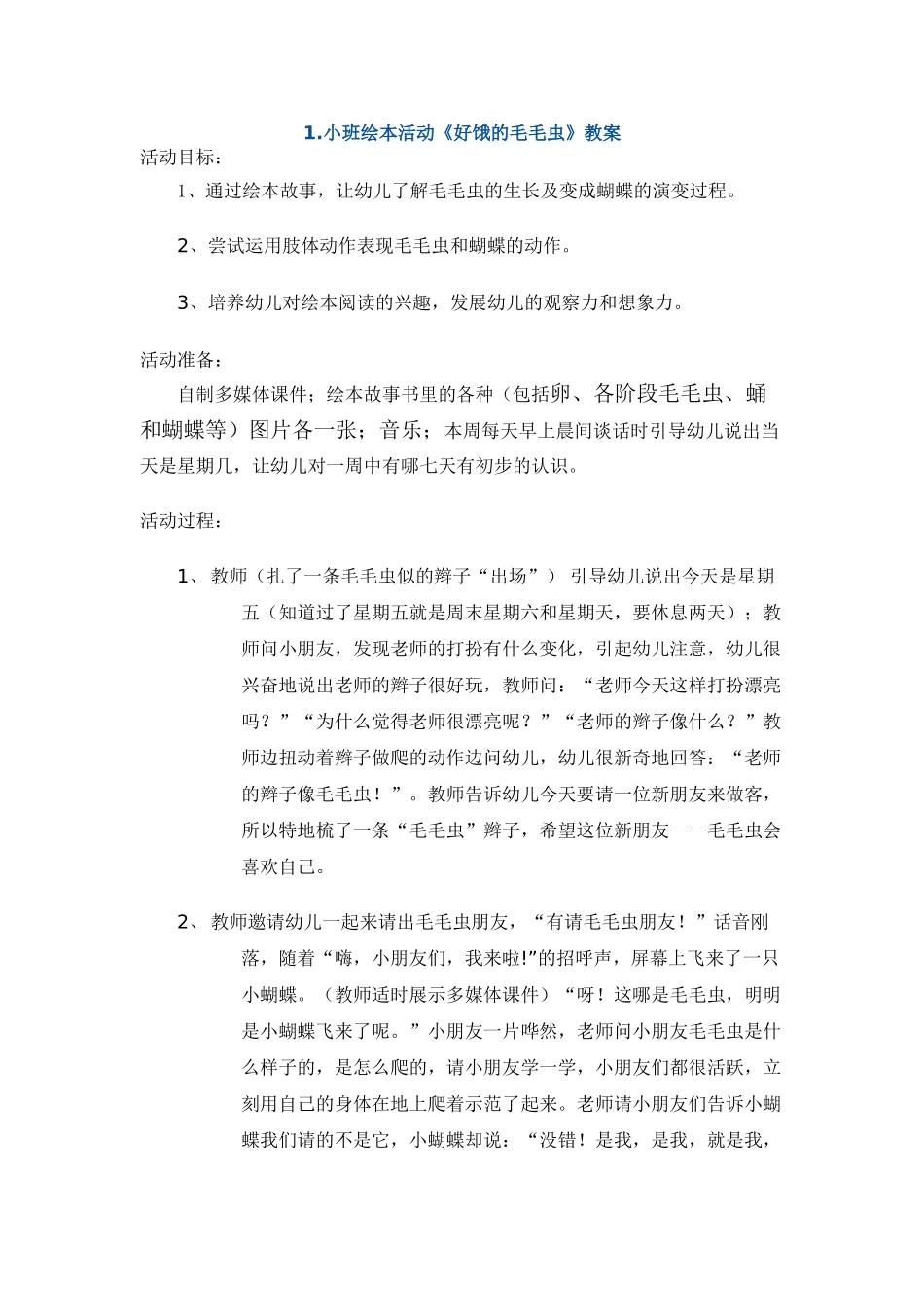 绘本教案好饿的毛毛虫等_第1页