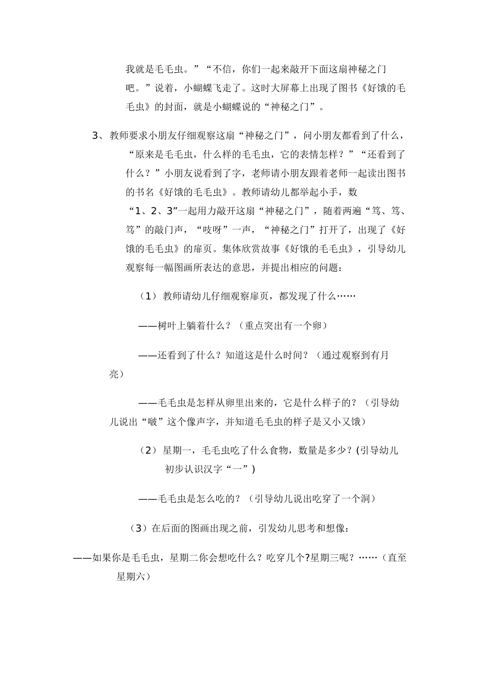 绘本教案好饿的毛毛虫等_第2页